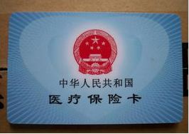和科医保卡提取代办公司医保卡过期是去银行换吗？这事儿可别弄错