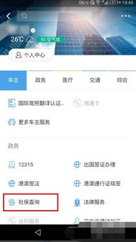 手机查询医保余额