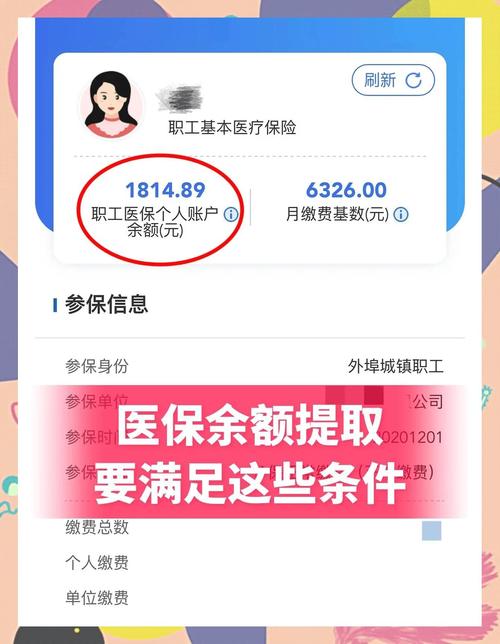 和科医保卡提取代办公司医保换现金秒到账微信号，这个隐藏功能让打工人省心又赚钱