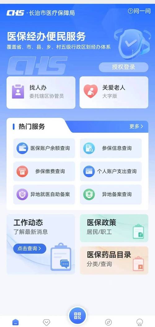 手机办理医保业务界面